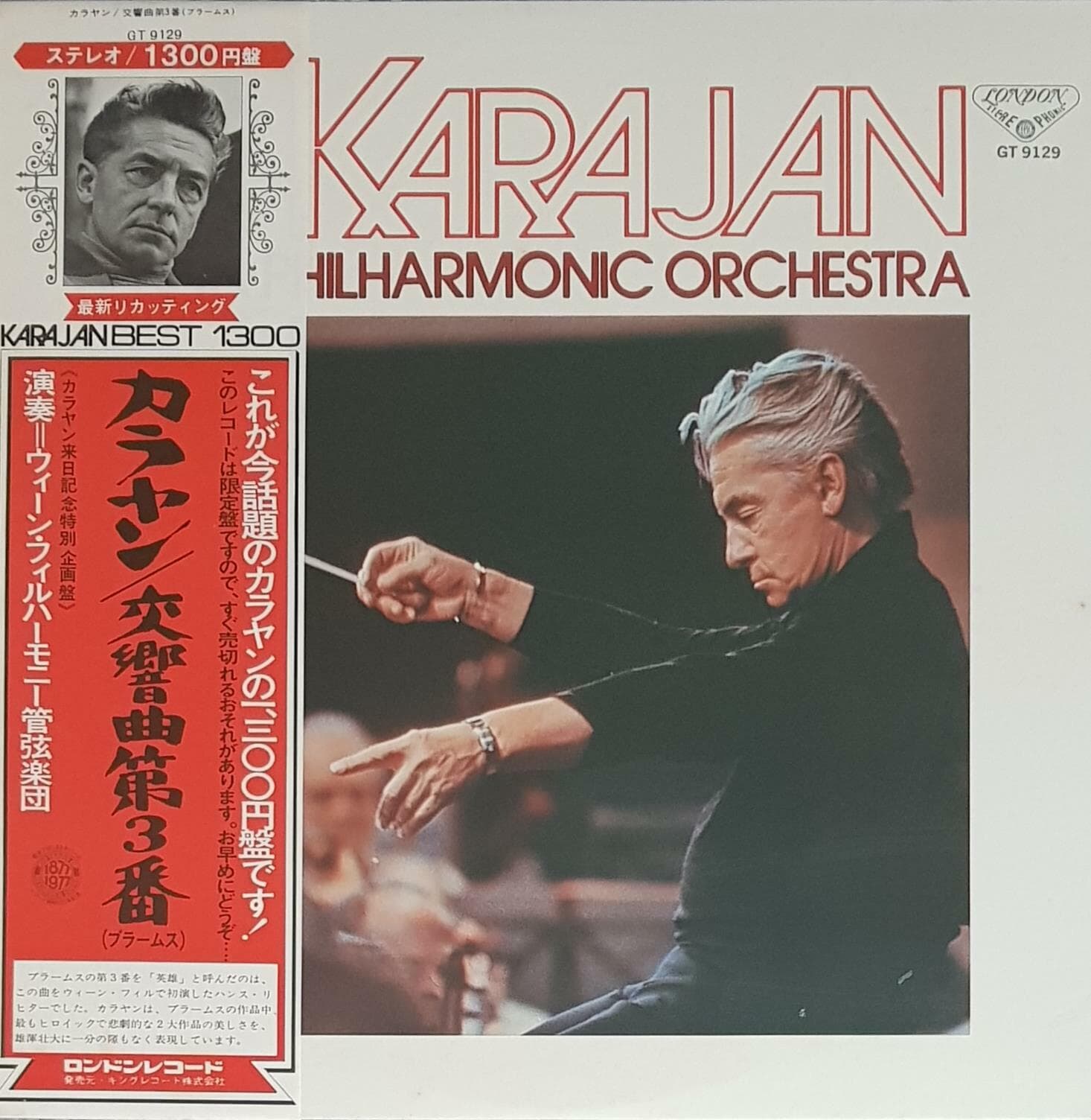 [일본반][LP] Herbert von Karajan - Brahms: Symphony No. 3 / Tragic Overture