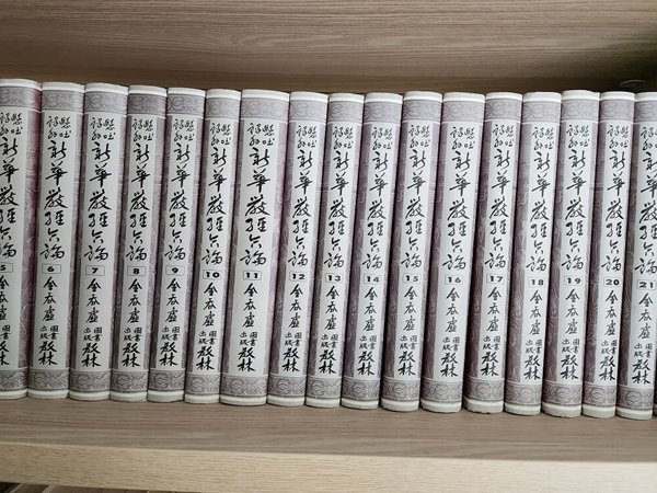 23권 전권, 상태 우수함. 사용 흔적 없음. 손상 거의 없음, 겉표지 색바램 있음