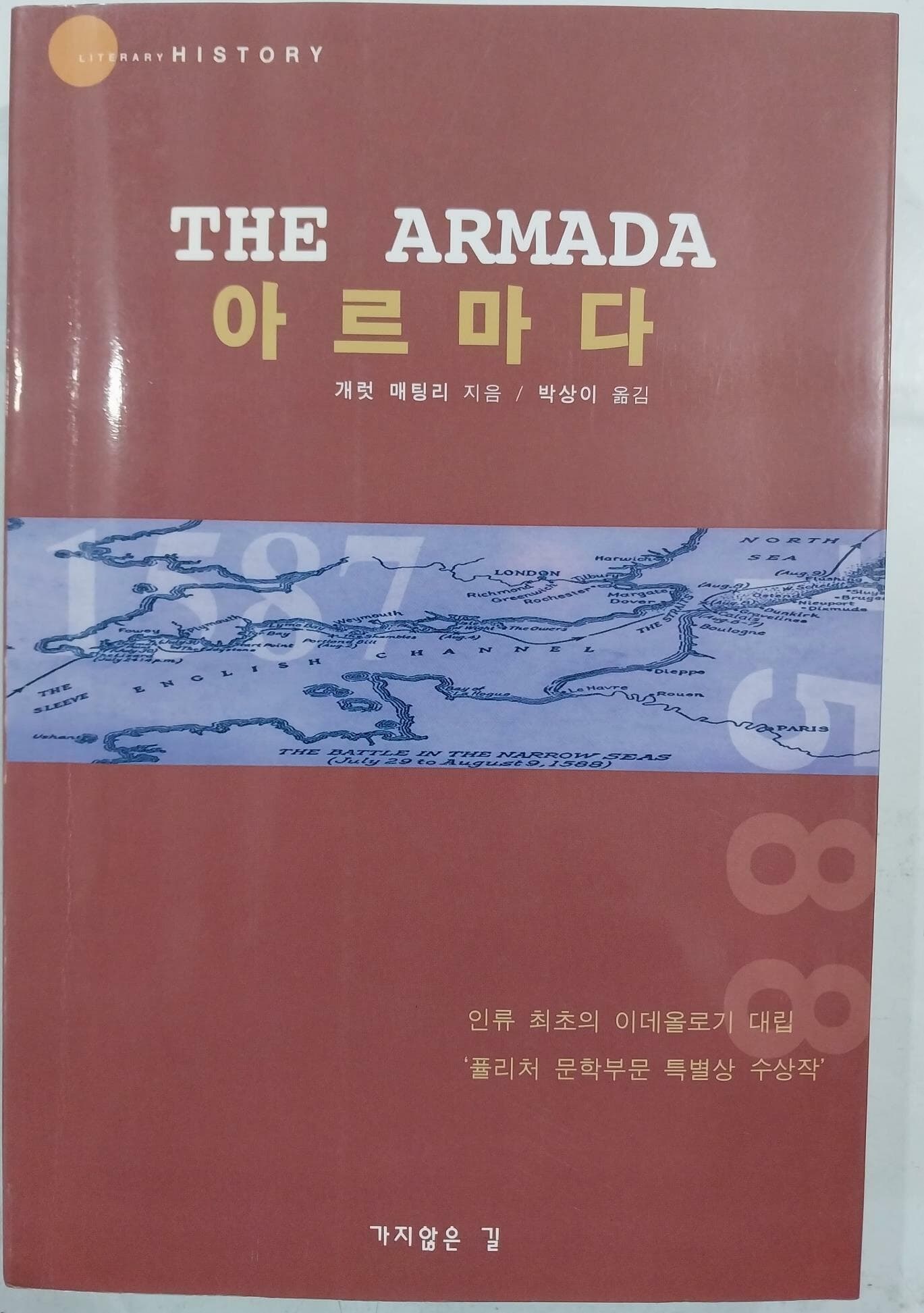 아르마다 | 개릿 매팅리 | 가지않은길 | 1997년 11월 초판