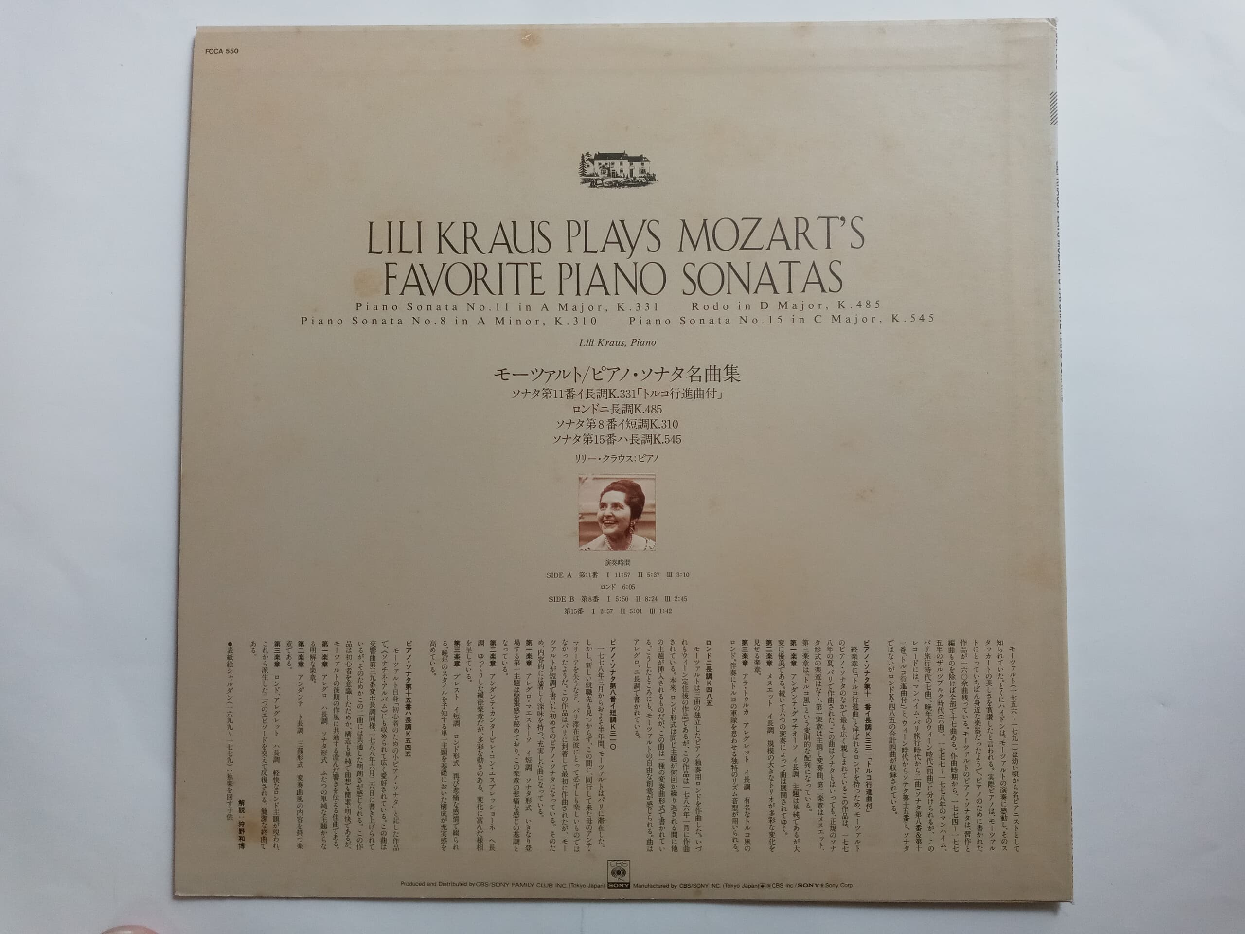 LP(수입) 모차르트: Lili Kraus Plays Mozart‘s ?Favorite Piano Sonatas - 릴리 크라우스 