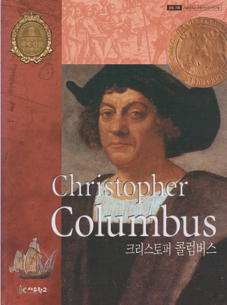 크리스토퍼 콜럼버스 (세계 인물 다큐멘터리, 6 - 탐험가)