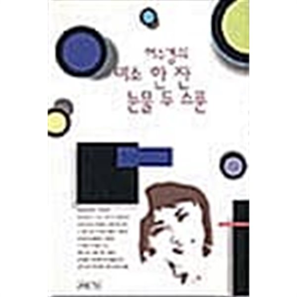 허수경의 미소 한 잔 눈물 두 스푼★