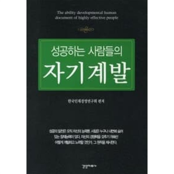 성공하는 사람들의 자기계발★