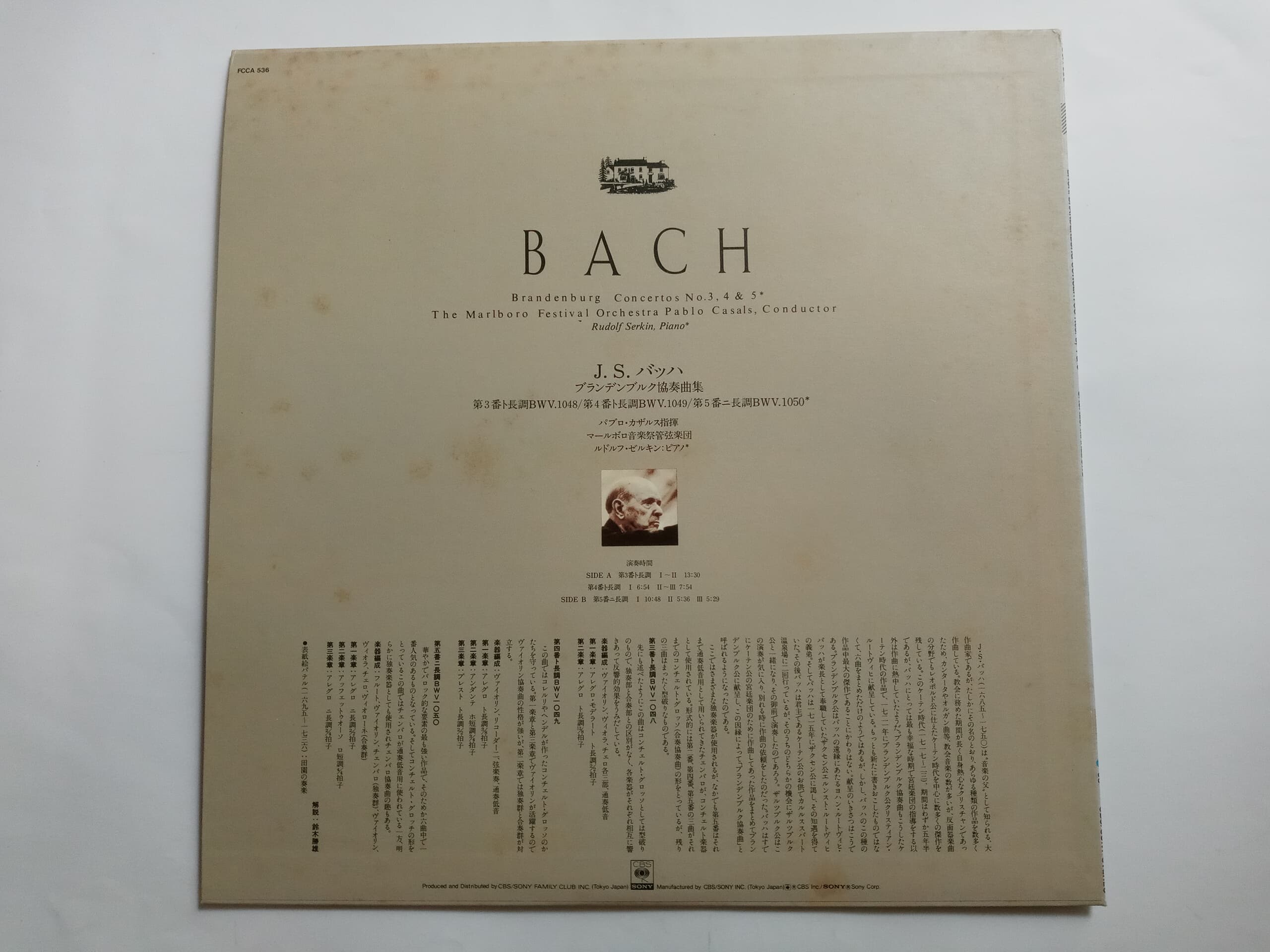 LP(수입) 바하: 브란덴부르크 협주곡 3~5번 - 루돌프 제르킨 / 파블로 카잘스/ 말보로음악제 관현악단