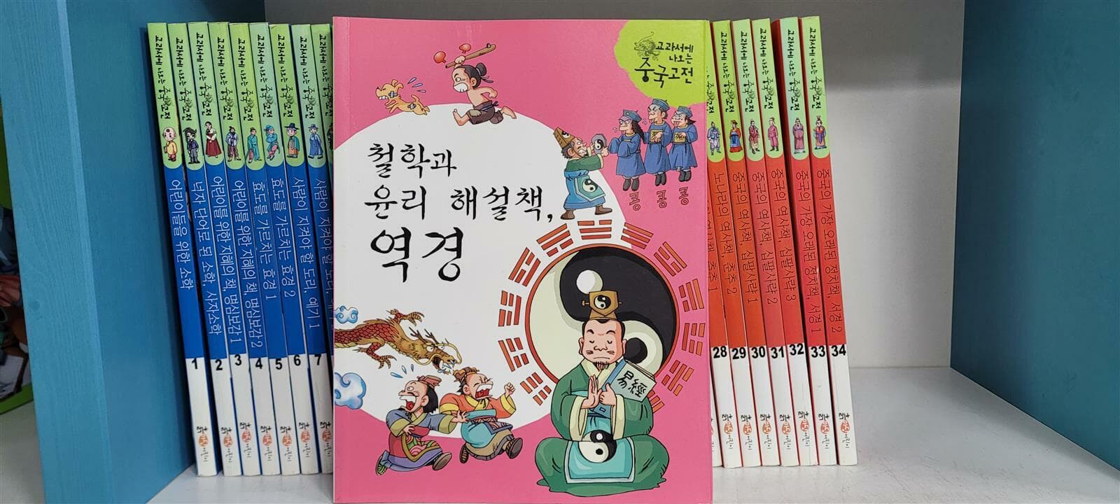 학습만화 교과서에나오는 중국고전 전34권+중국 역사를 빛낸 큰인물 전32권(총66권/깨끗함)