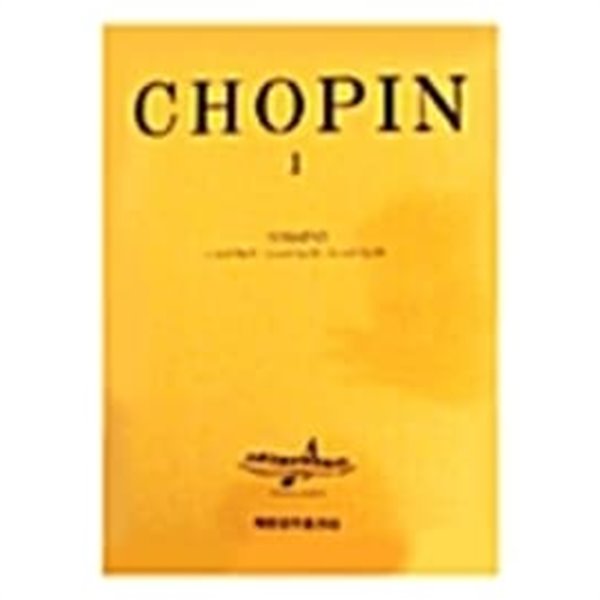 (상급) 피아노곡집 CHOPIN 1 쇼팽 1 소나타