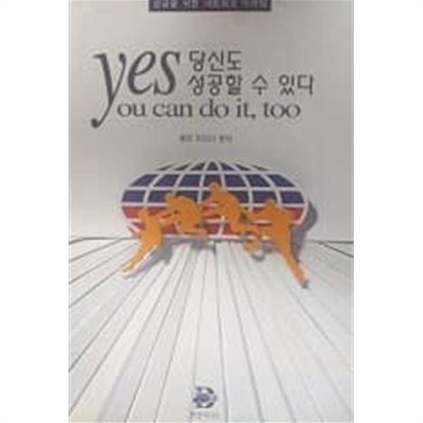 당신도 성공할 수 있다