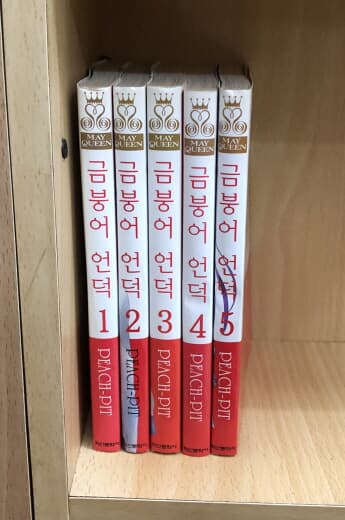 금붕어 언덕 1-5 완결 ☆★ 피치 핏