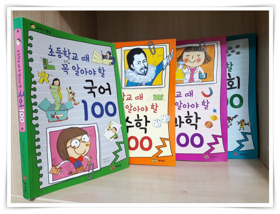 초등학교 때 꼭 알아야 할 100 시리즈 (국어, 수학, 과학, 사회 ) / 4권