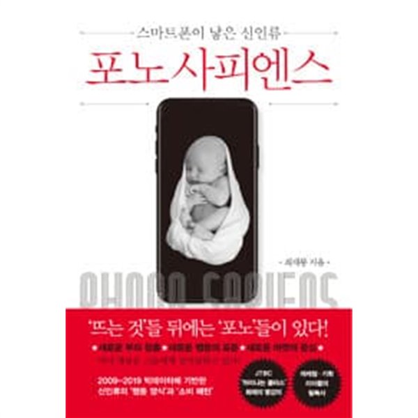 (상급) 스마트폰이 낳은 신인류 포노 사피엔스