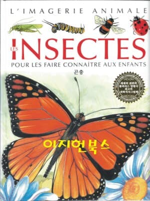 LES INSECTES 곤충 (양장)