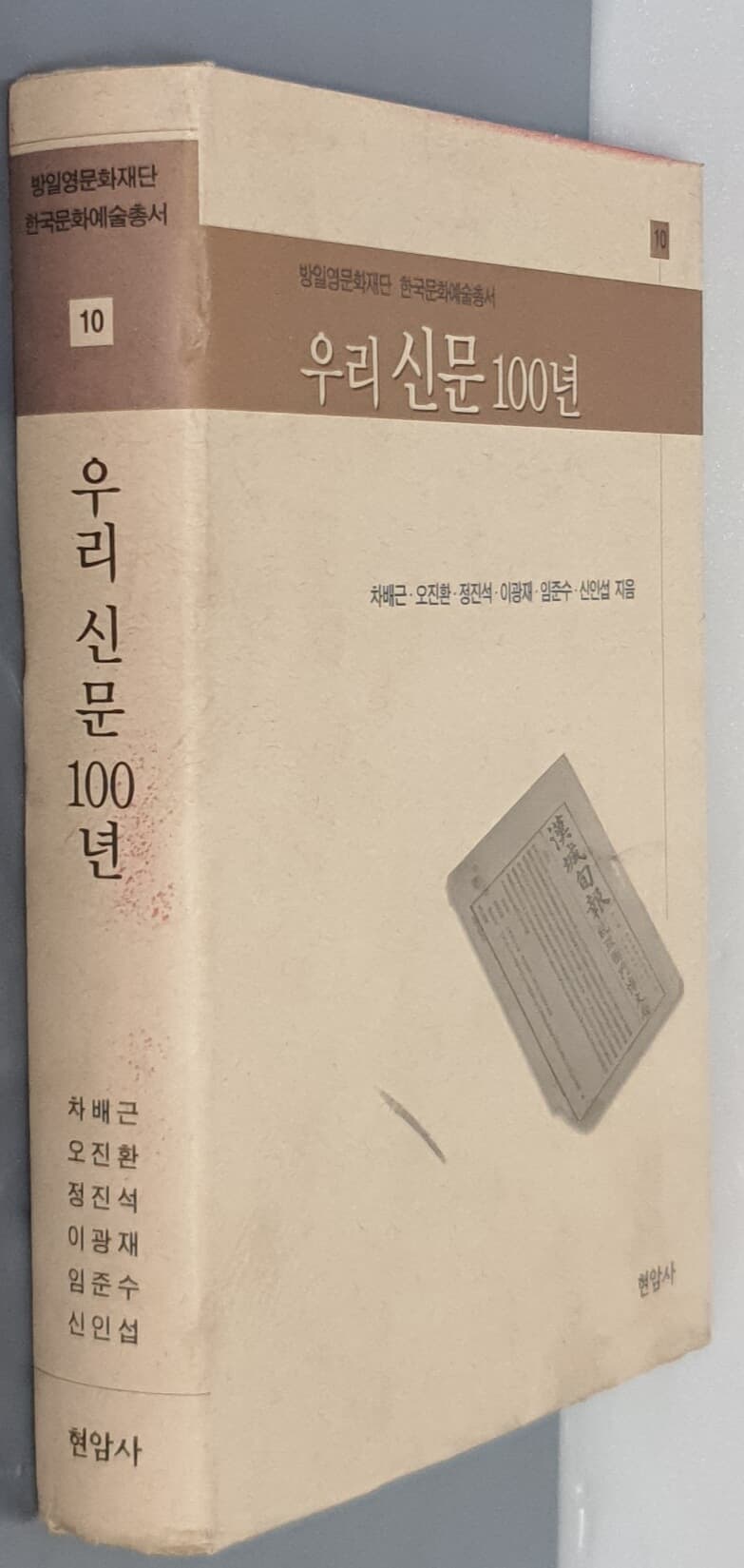 우리 신문 100년