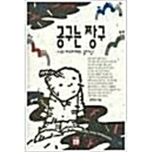 공구는 짱구 - 나의 미스타페오 공자님