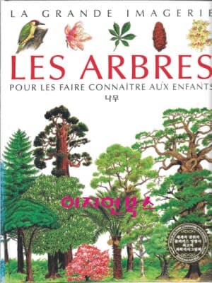 LES ARBRES 나무 (양장)