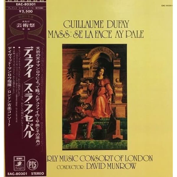 [일본반][LP] David Munrow - Guillaume Dufay: Mass: Se La Face Ay Pale [Gatefold]