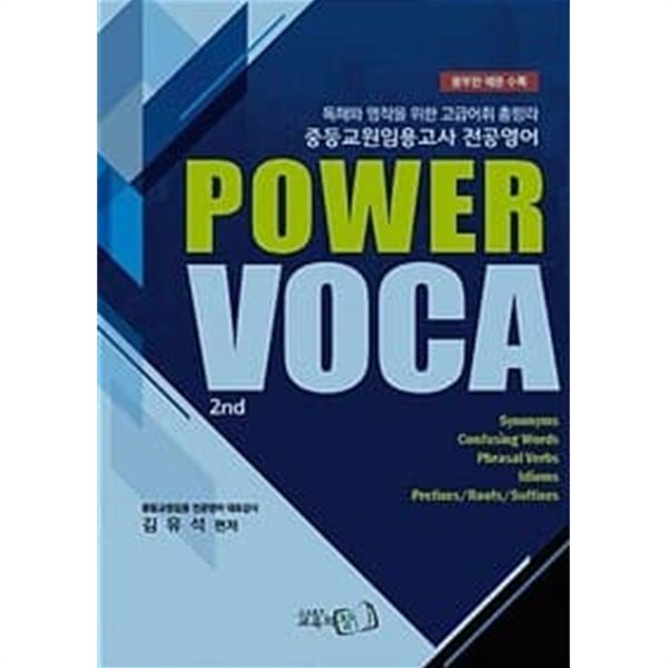 POWER VOCA