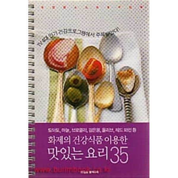 화제의 건강식품을 이용한 맛있는 요리35 