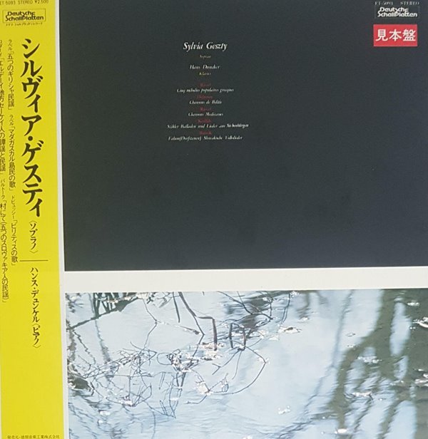 [일본반][LP] Sylvia Geszty, Hans Duncker - Ravel: Cinq Melodies Populaires Grecques, Etc