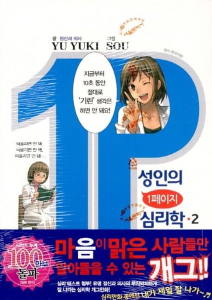 성인의1페이지심리학 1~2 - SOU . YU YUKI 코믹만화 -