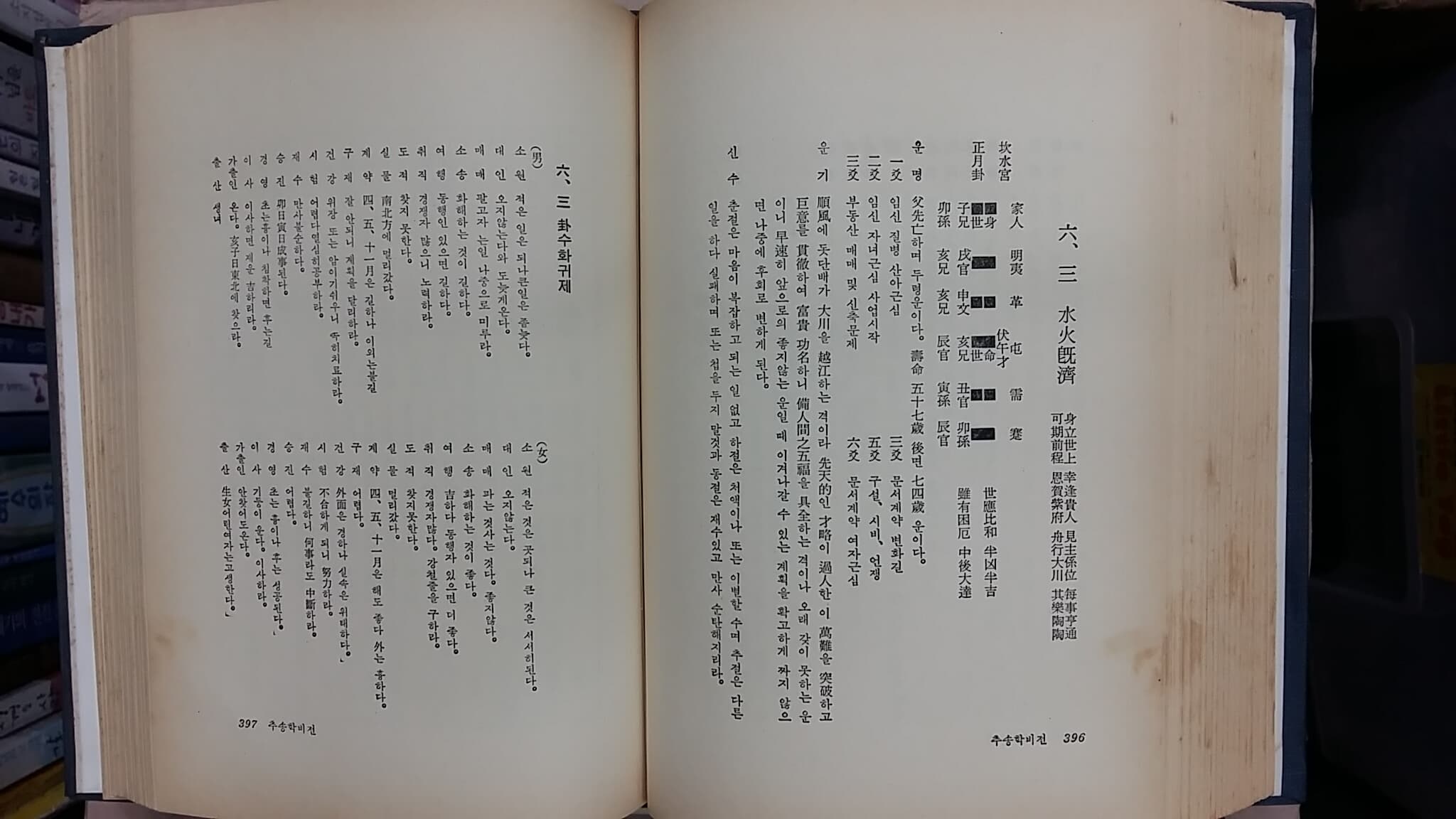 송학비전 靈通神書,-절판본-