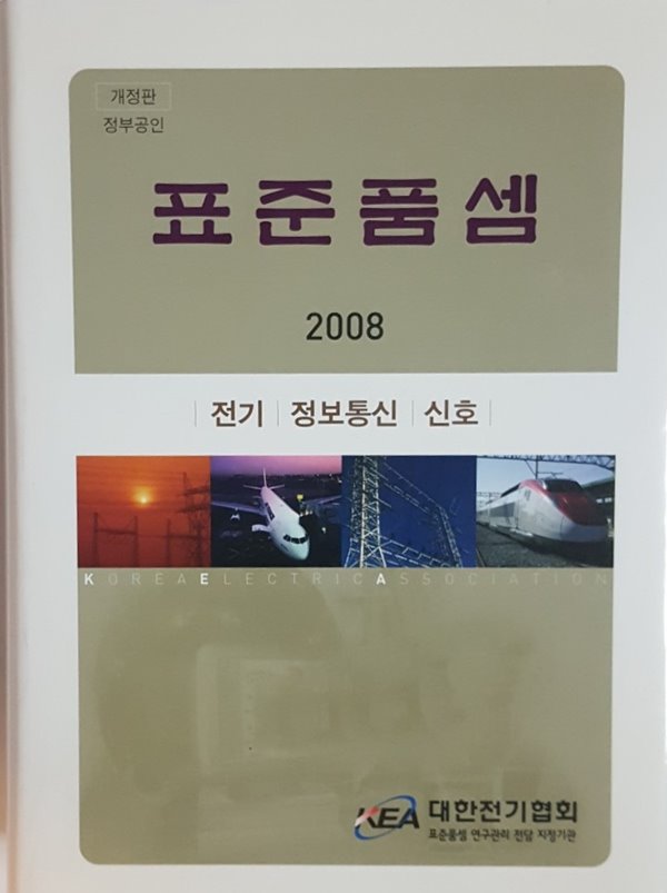 표준품셈 2008 전기 정보통신 신호