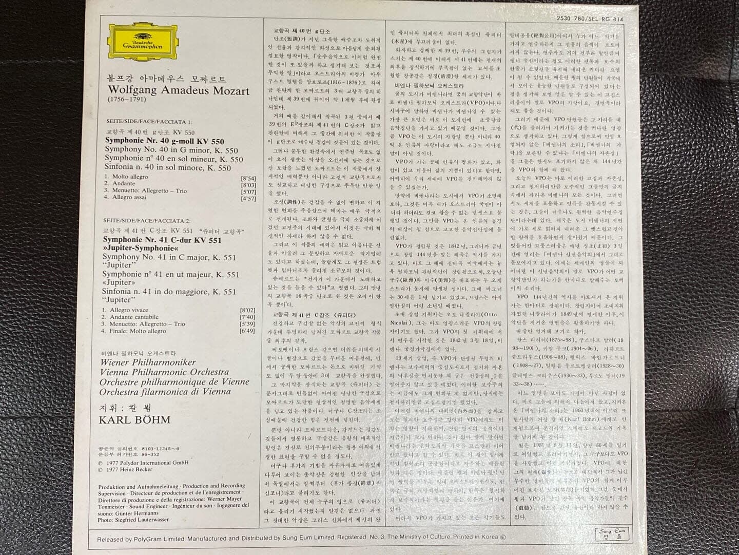 [LP] 칼 뵘 - Karl Bohm - Mozart Symphonien Nr.40, 41 Jupiter LP [성음-라이센스반]