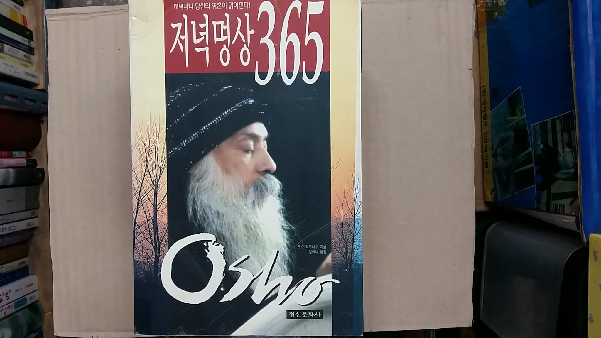 저녁명상 365,-절판본-