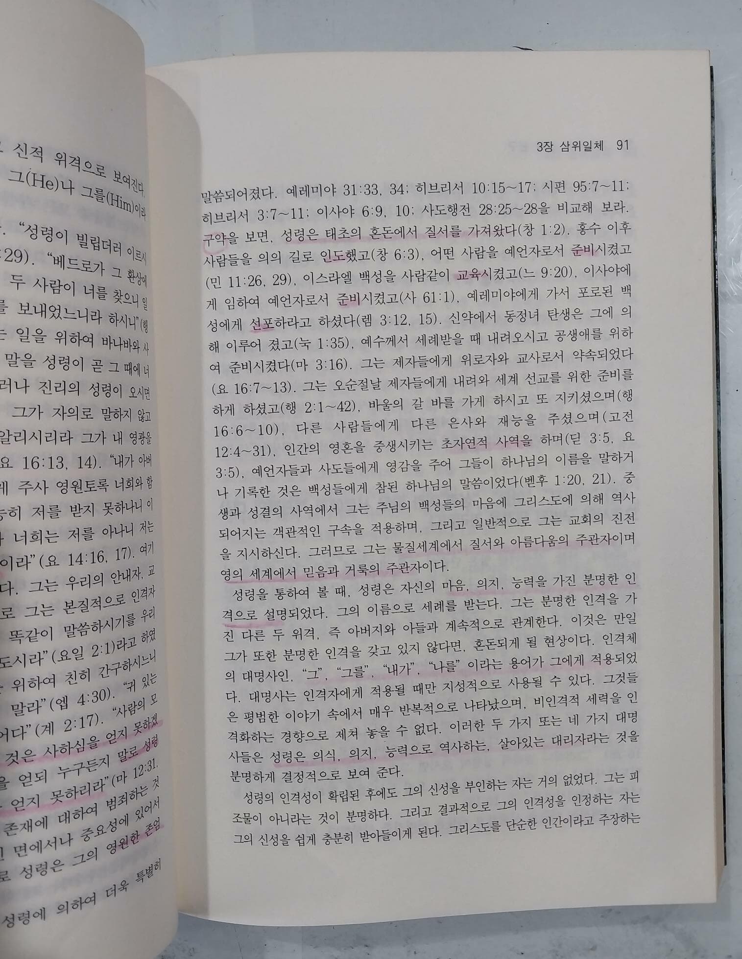 개혁주의 신학연구