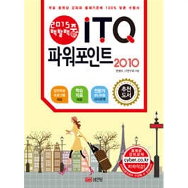 2015 백발백중 ITQ 파워포인트 2010