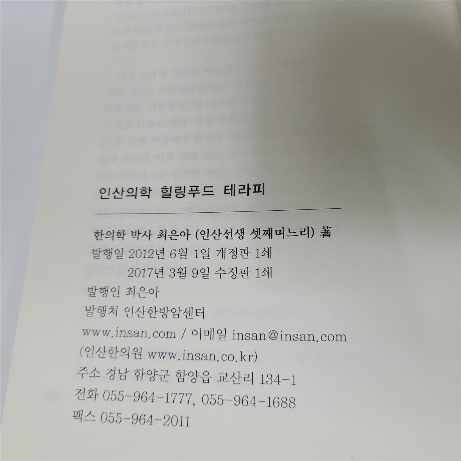 인산의학 힐링푸드 테라피