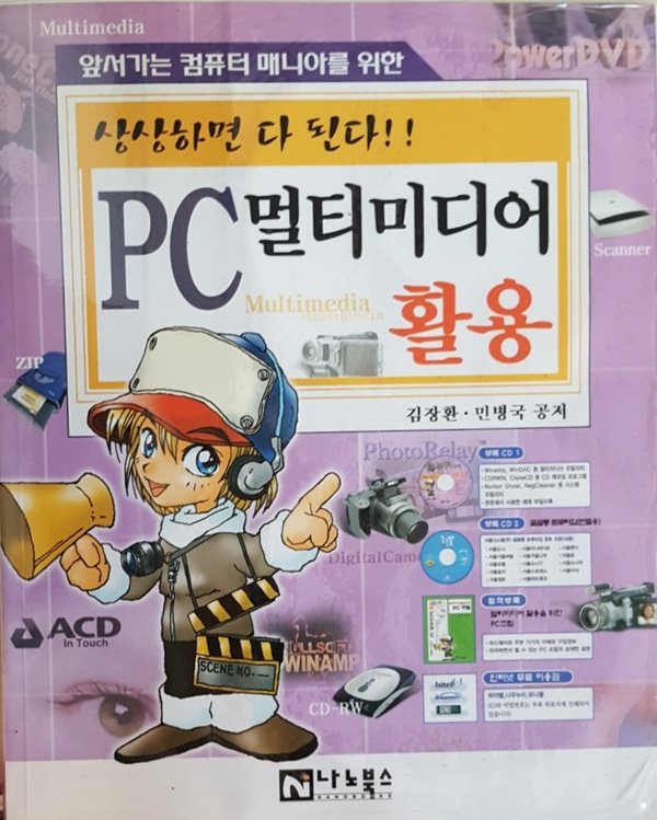 PC 멀티미디어 활용