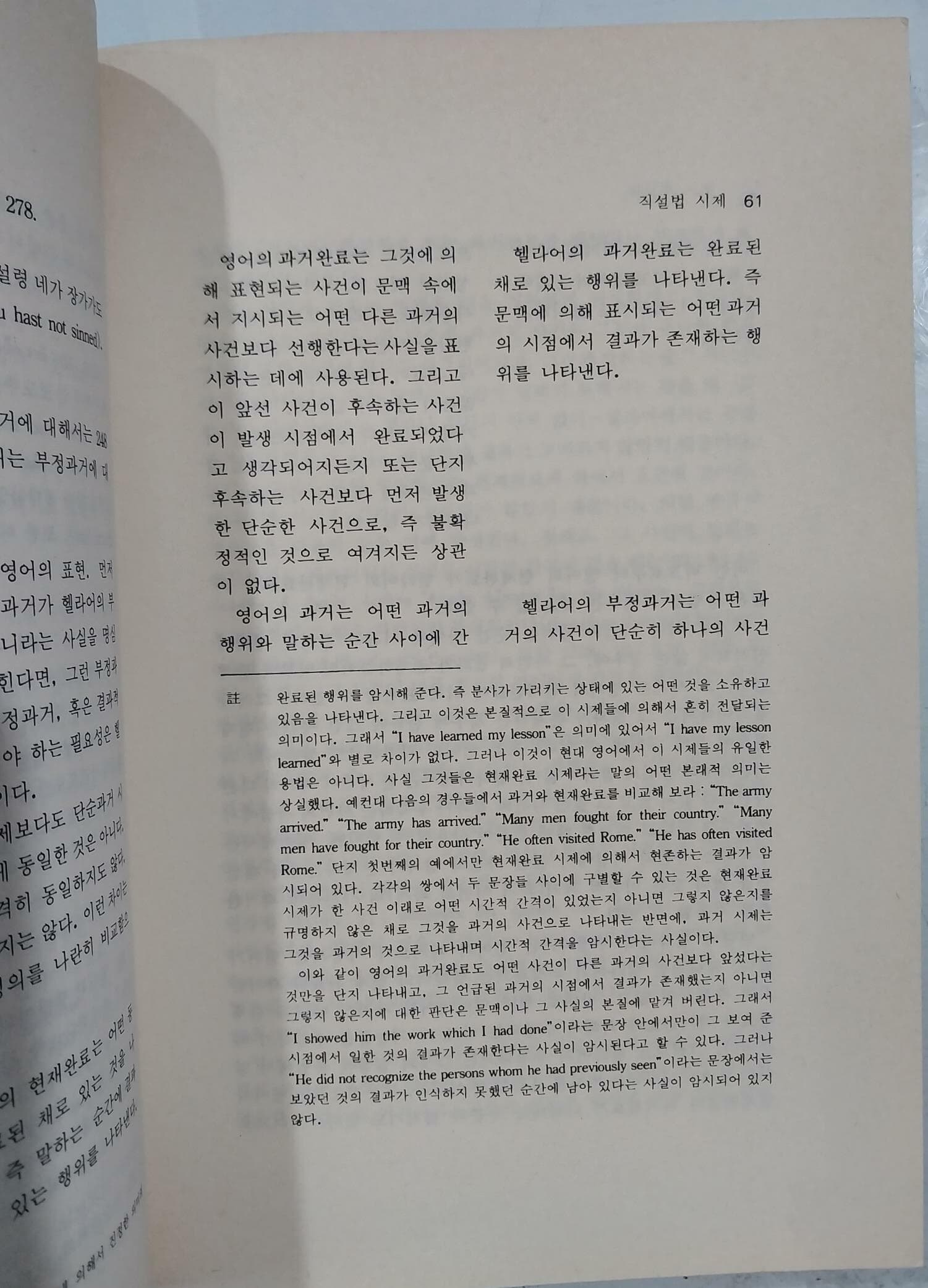 신약성경 헬라어 구문론