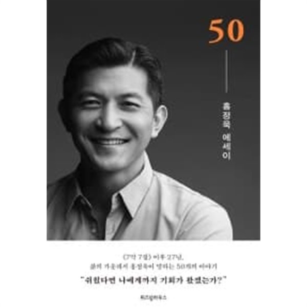 50 홍정욱 에세이