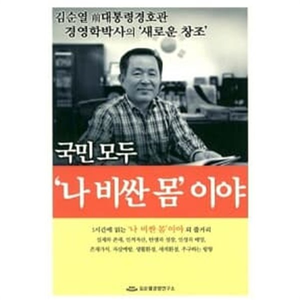 국민 모두 나 비싼 몸이야★