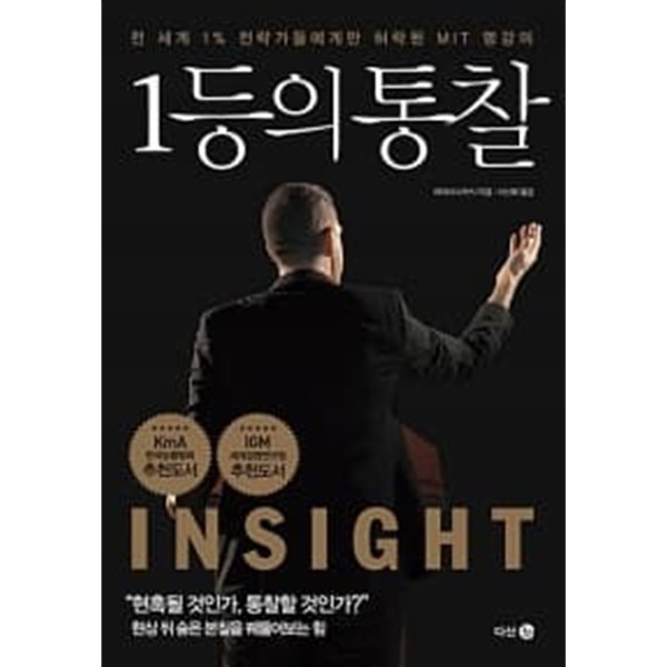 1등의 통찰