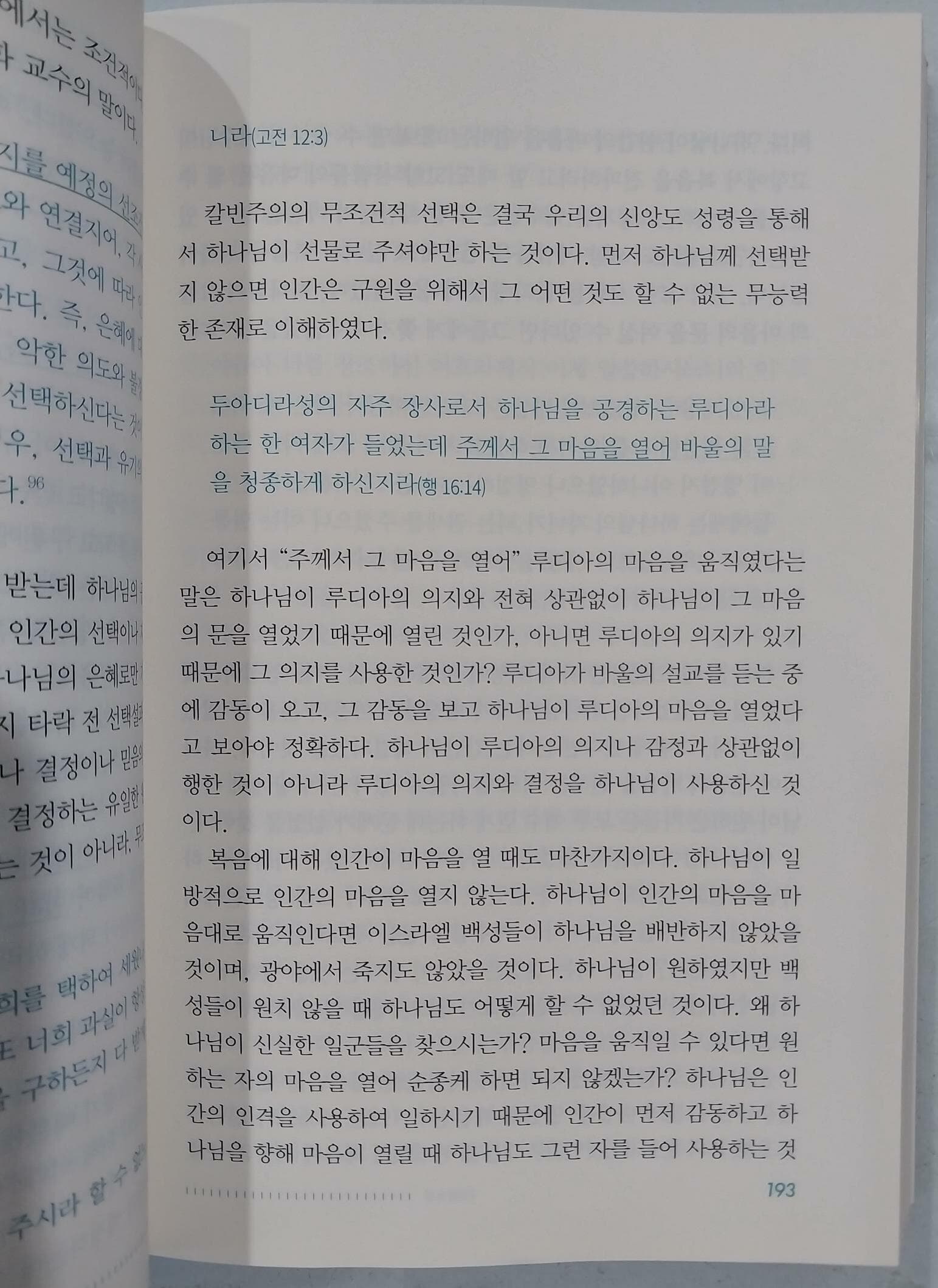 구원론 논쟁