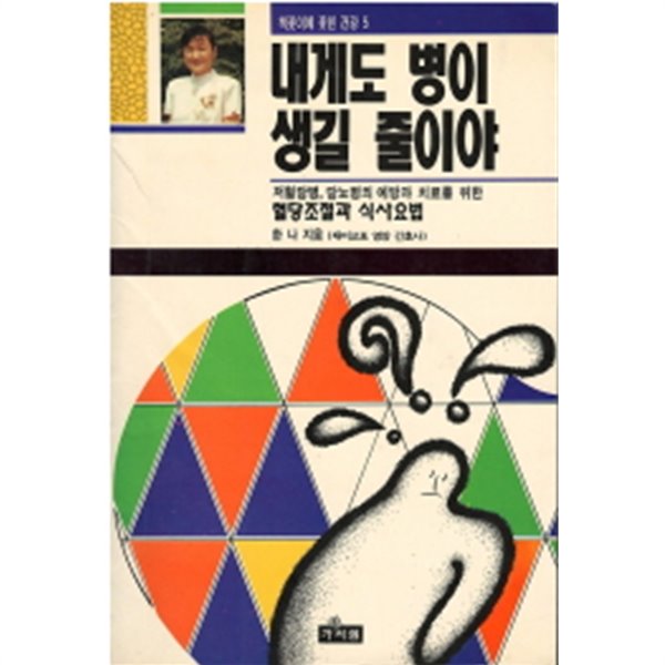 내게도 병이 생길 줄이야