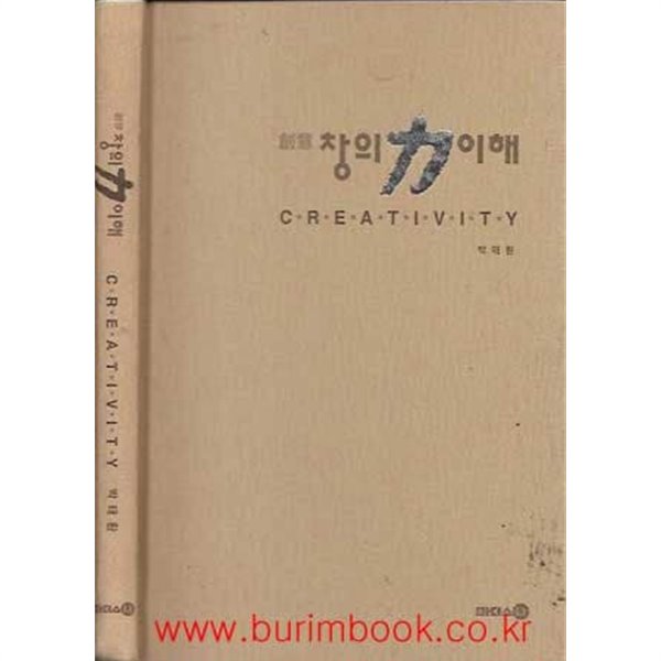 유.아동 자녀를 둔 부모들을 위한 창의 글 모음 창의력 이해 CREATIVITY (하드커버)