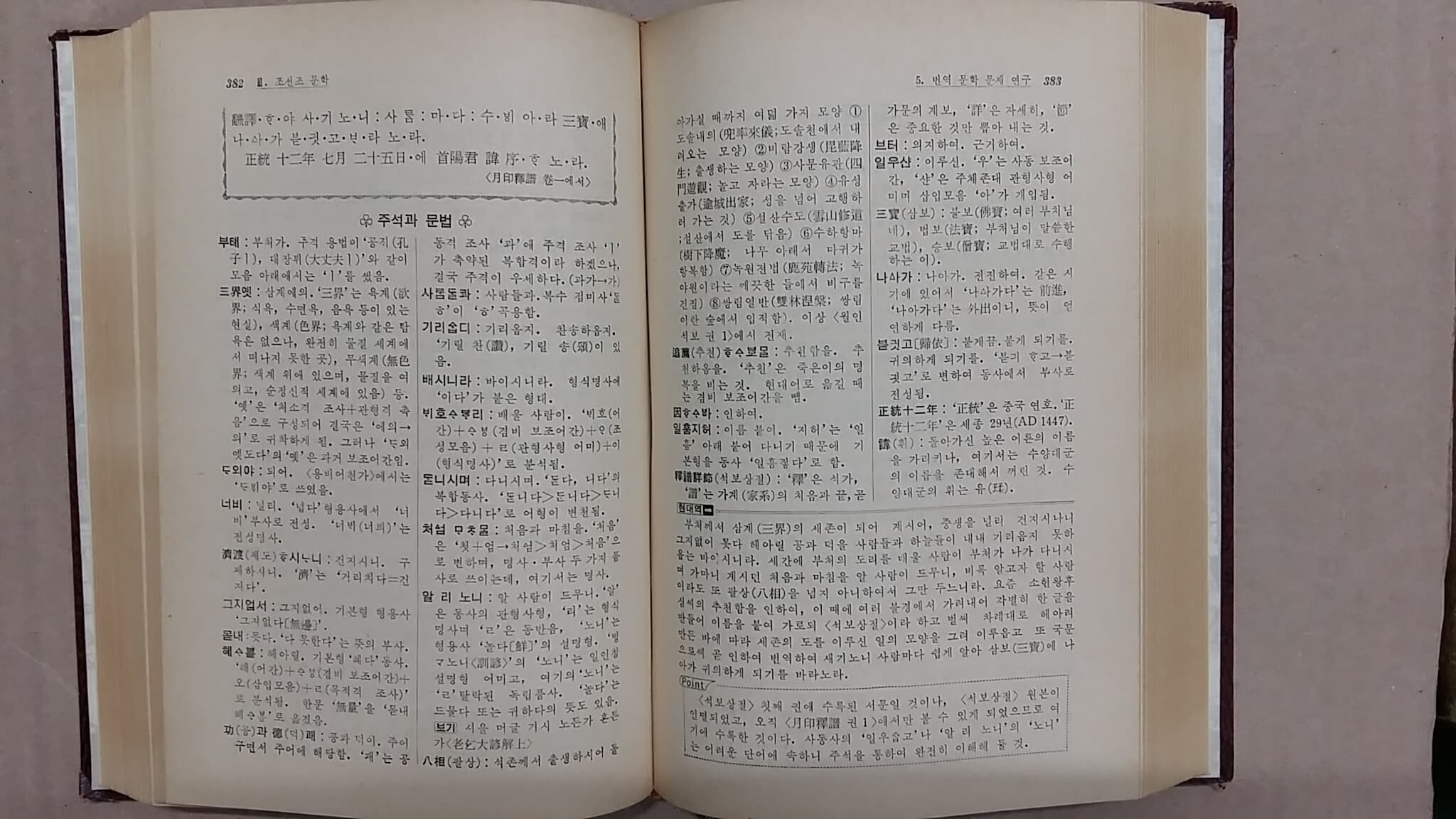 古典國語의 王道(고전국어의 왕도),-절판본.-