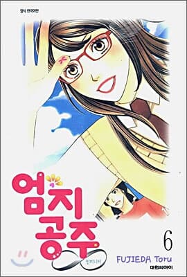 엄지공주 인피니티1-6(완결)-상태양호-