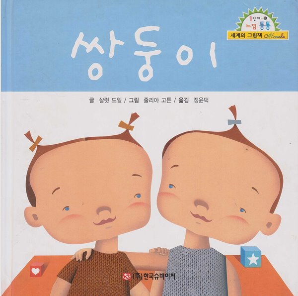 쌍둥이