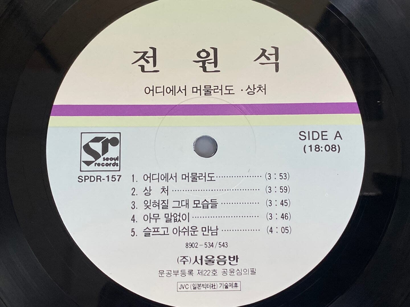 [LP] 전원석 - 3집 어디에서 머물러도 LP [서울음반 SPDR-157]