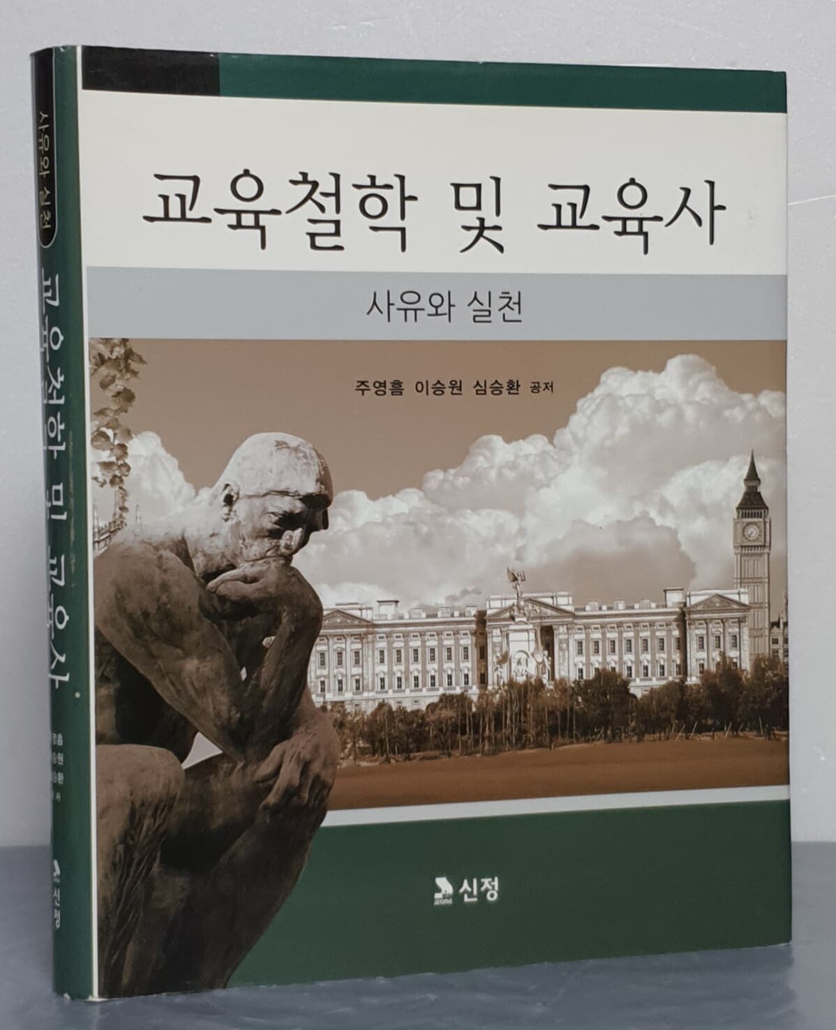 교육철학 및 교육사