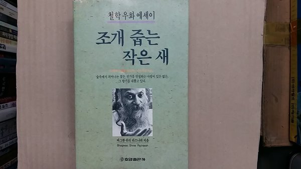 조개 줍는 작은 새,-초판본.절판본-