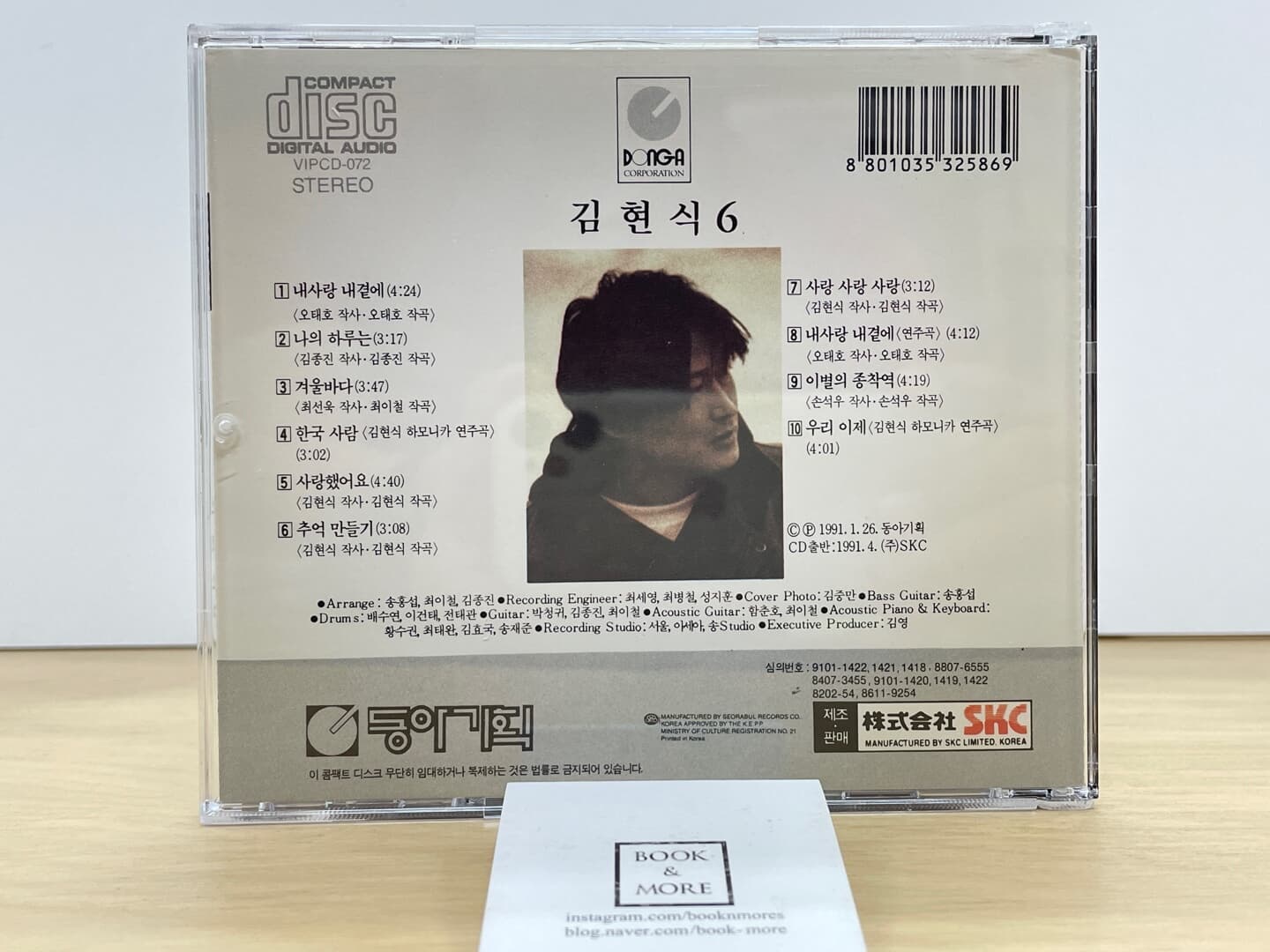 김현식 6집 - 내사랑 내곁에 (1991년 동아기획초반) / 상태 : 최상 (설명과 사진 참고)