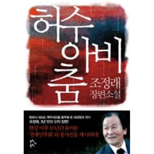 허수아비춤