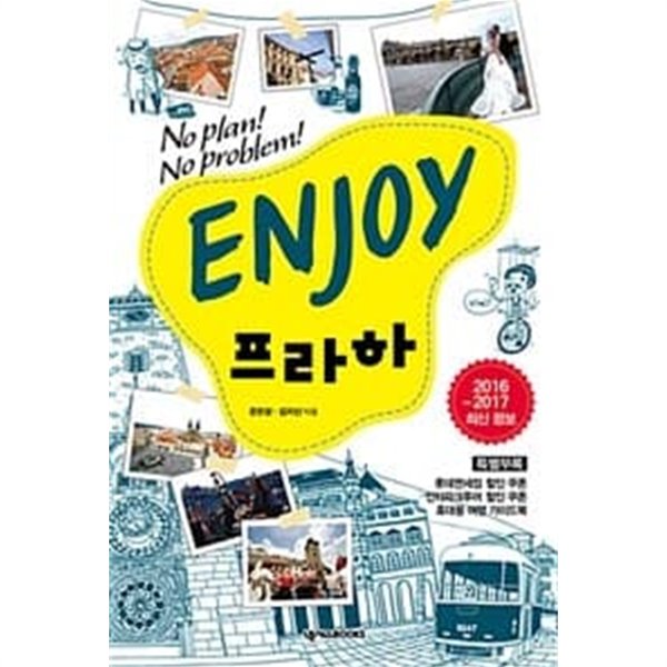 Enjoy 프라하 (인조이 프라하) : 2016~2017 최신정보 [가이드북없음]