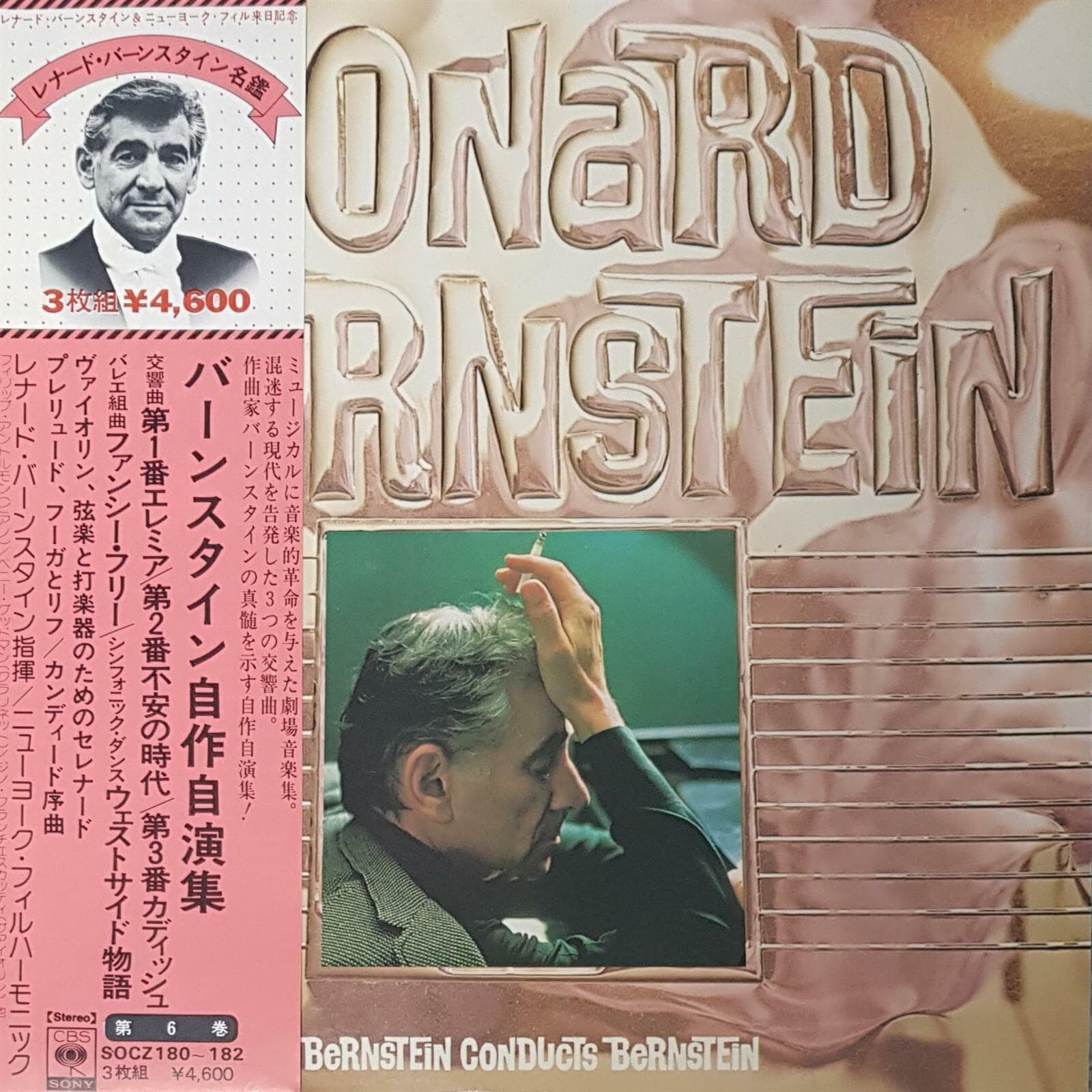 [일본반][LP] Leonard Bernstein - Bernstein Conducts Bernstein [Gatefold] [3LP]