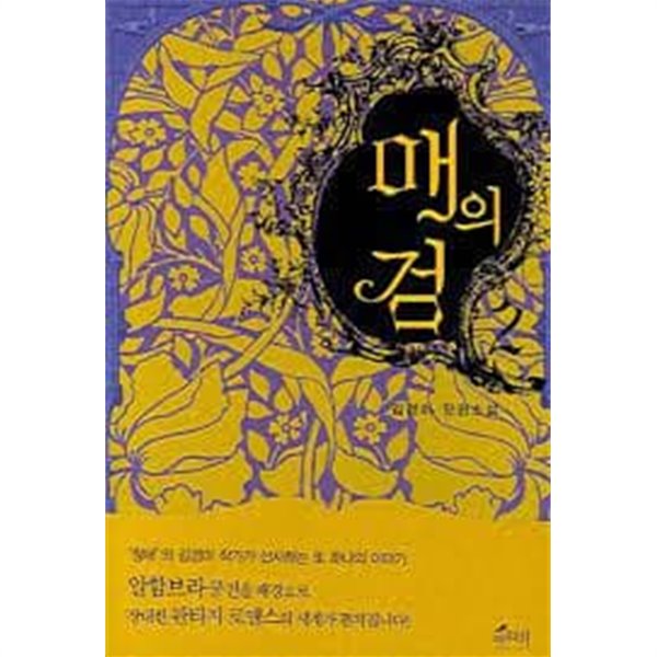 매의 검 1-2-김경미-로맨스소설-(2)