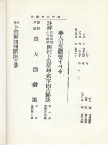 알기쉬운 사주복서 길흉판단법(四柱卜筮 吉凶判斷法)